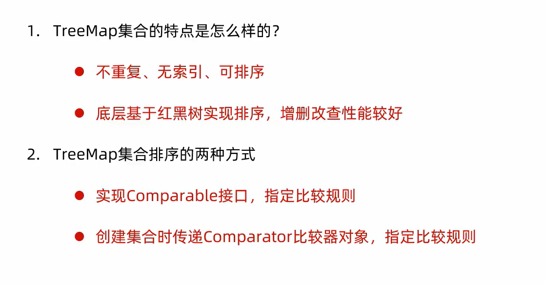TreeMap总结