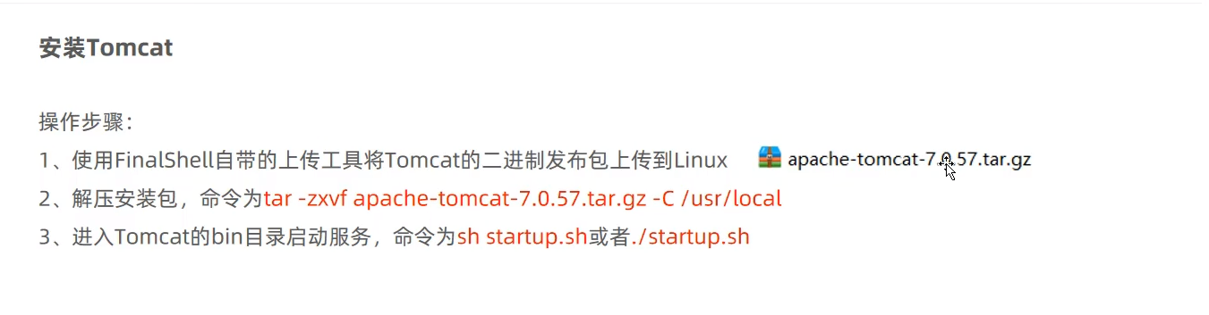 安装tomcat