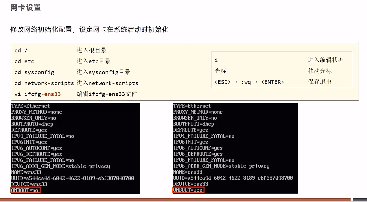 网卡设置