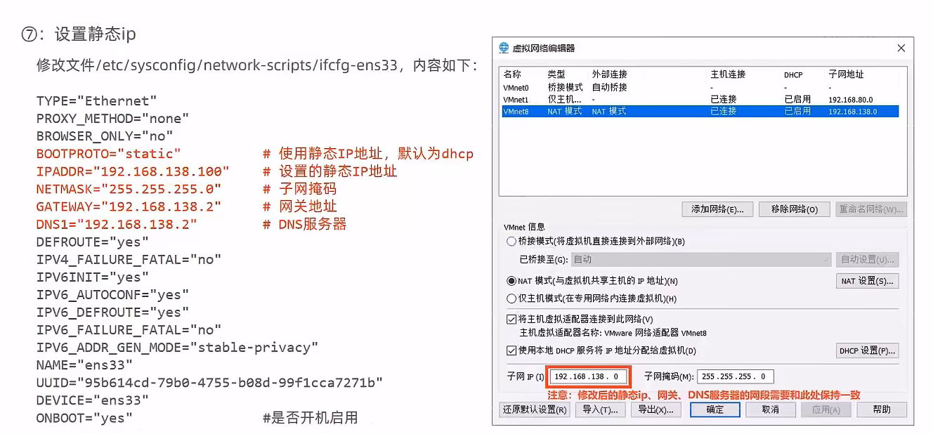 设置静态ip