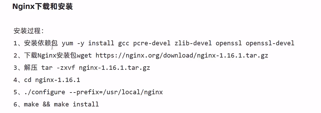 Nginx安装