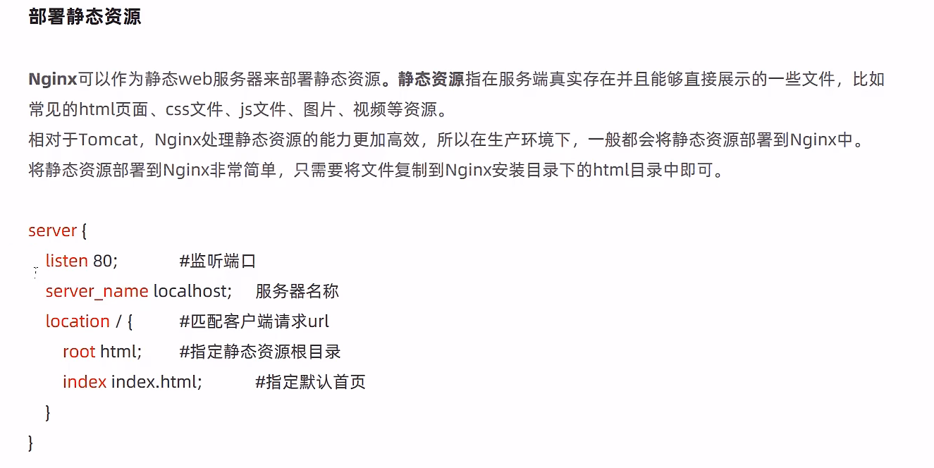 nginx部署静态资源