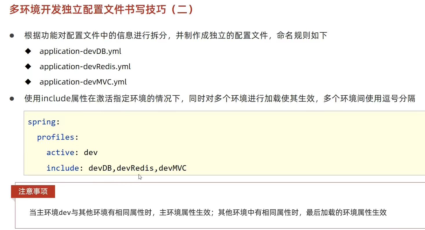多环境独立开发1