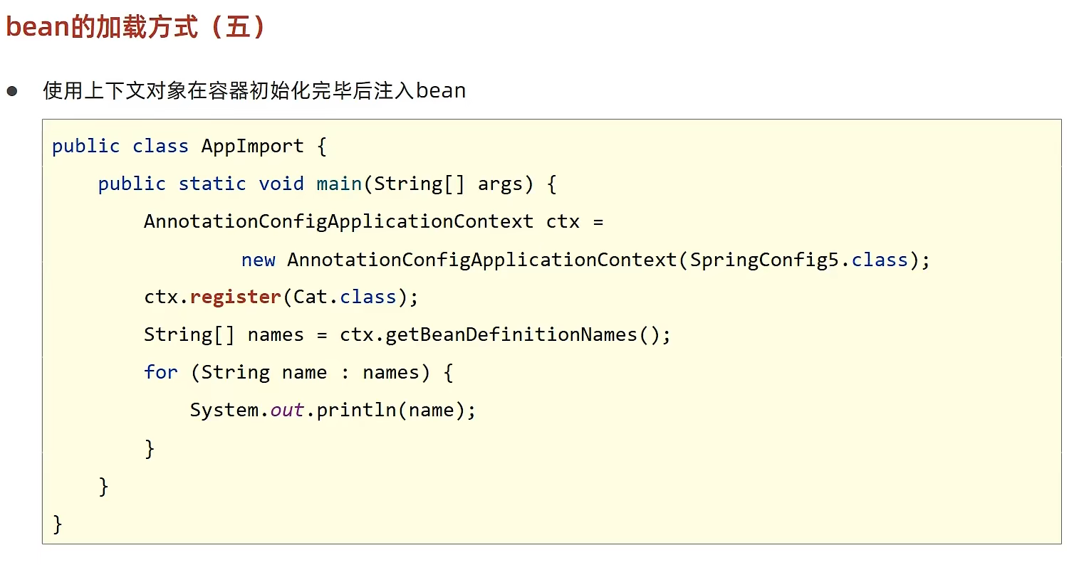 第五种加载bean方式