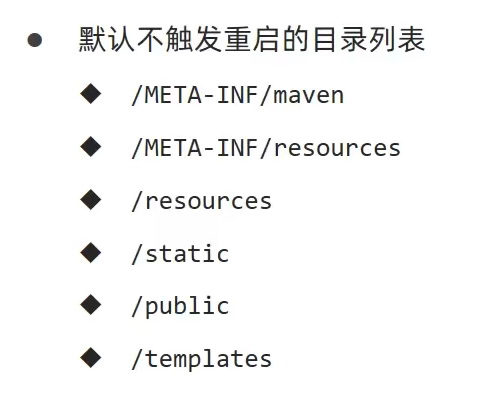 默认不参与热部署