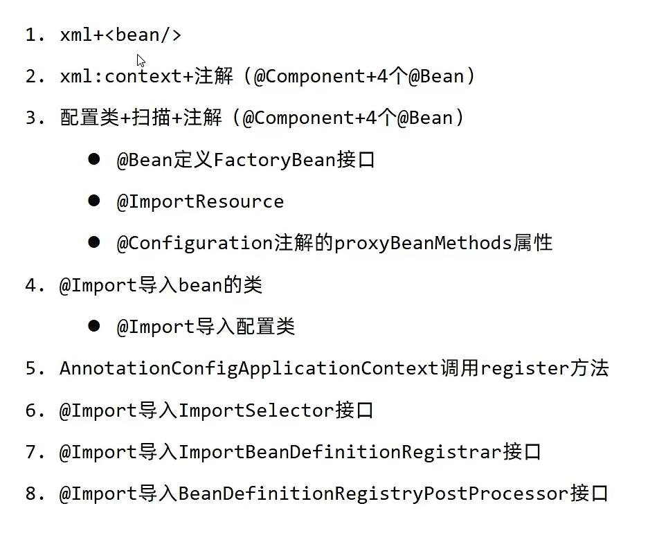 8种bean加载方式