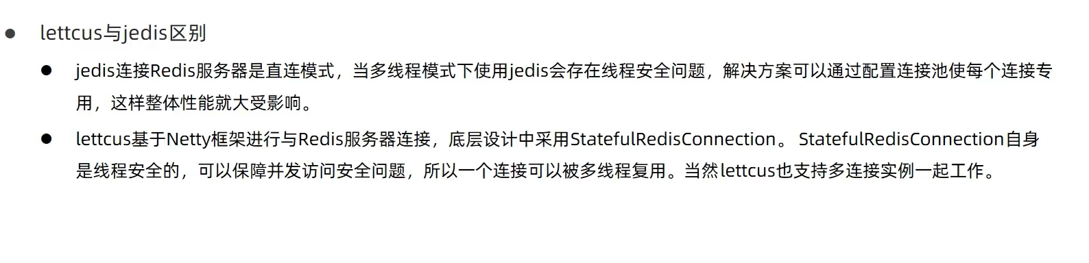 redis客户端区别
