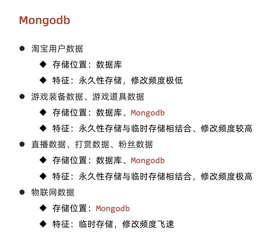 Mongodb应用场景